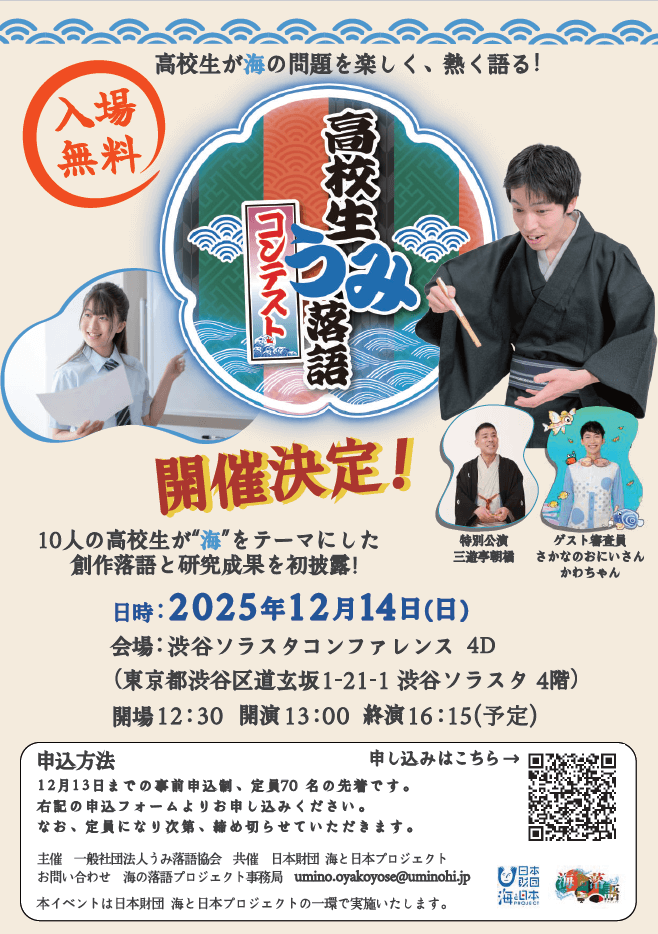 高校生うみ落語コンテスト