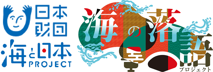 海の落語プロジェクト ロゴ